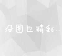 亚马逊关键词高效优化策略：提升列表排名与转化率